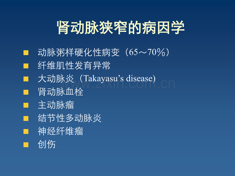 肾动脉狭窄(RAS)的治疗进展PPT课件.ppt_第2页