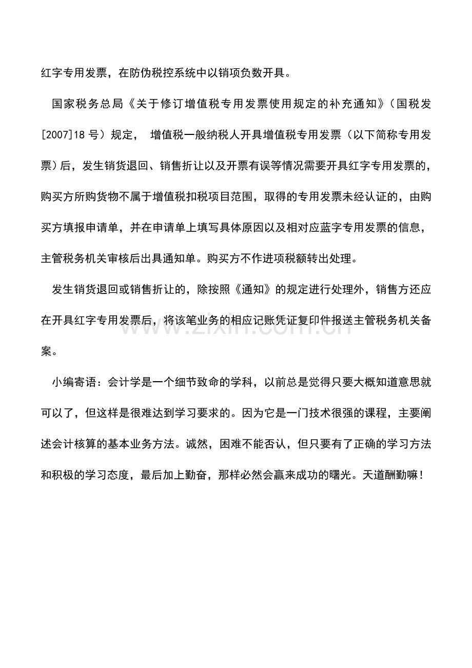 会计实务：不合格机器设备退货如何进行会计处理.doc_第2页