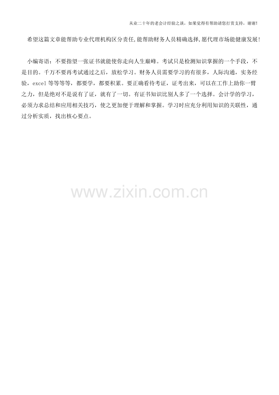 审计与鉴证的区别【会计实务经验之谈】.doc_第2页