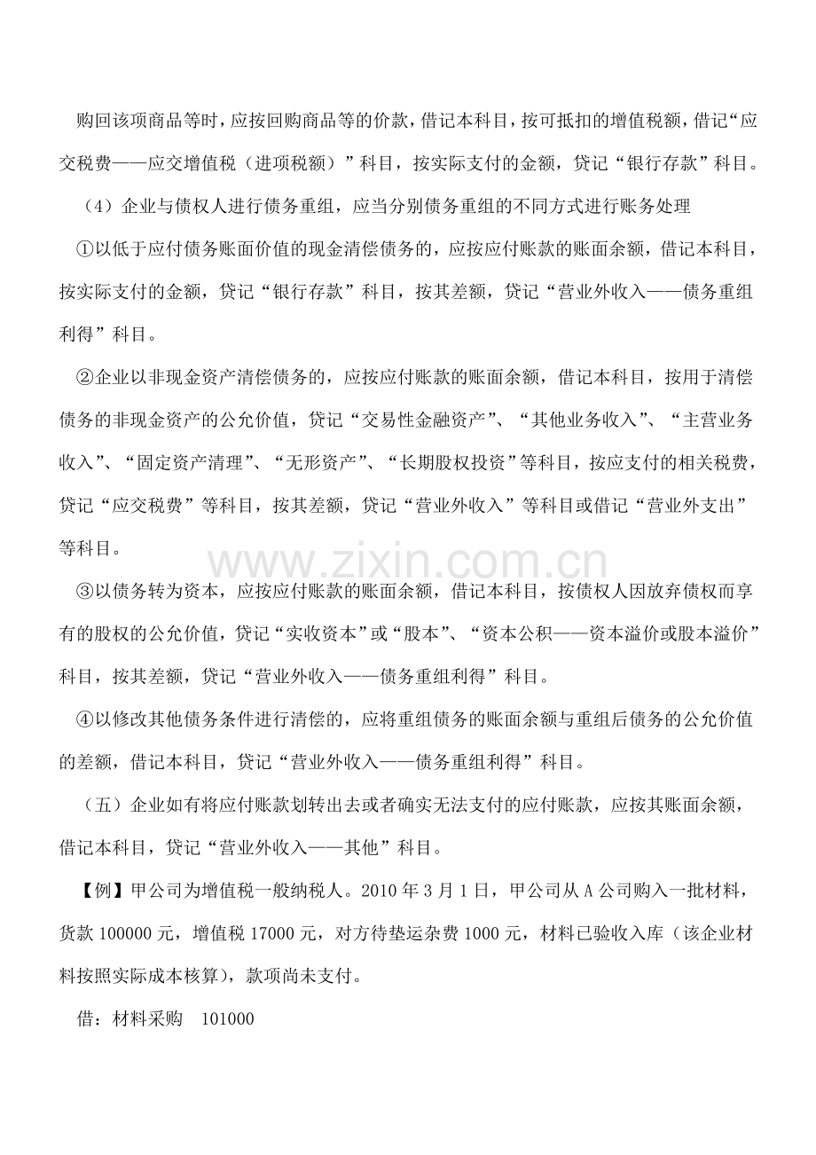应付账款及其他应付款的区别.doc_第2页