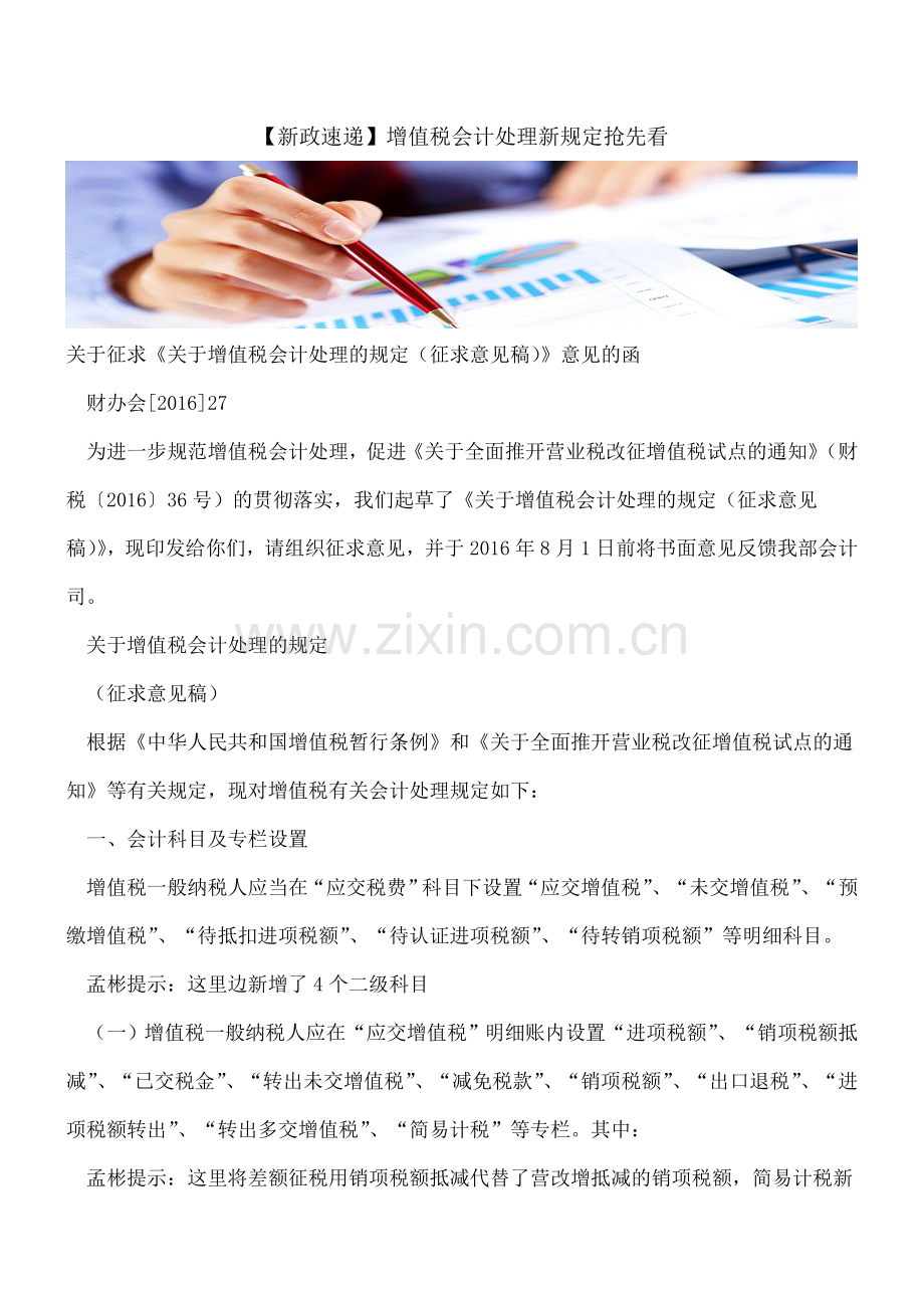 【新政速递】增值税会计处理新规定抢先看.doc_第1页