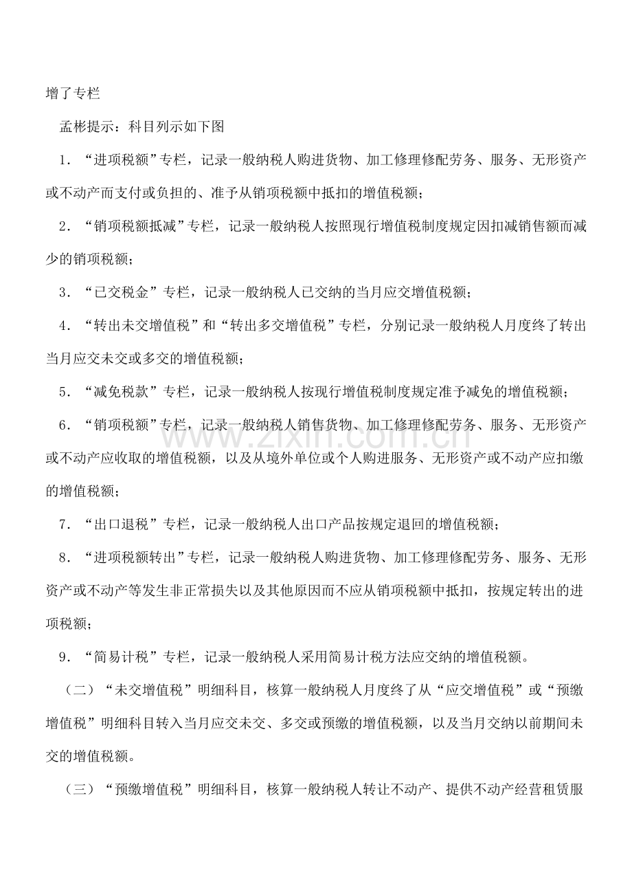 【新政速递】增值税会计处理新规定抢先看.doc_第2页