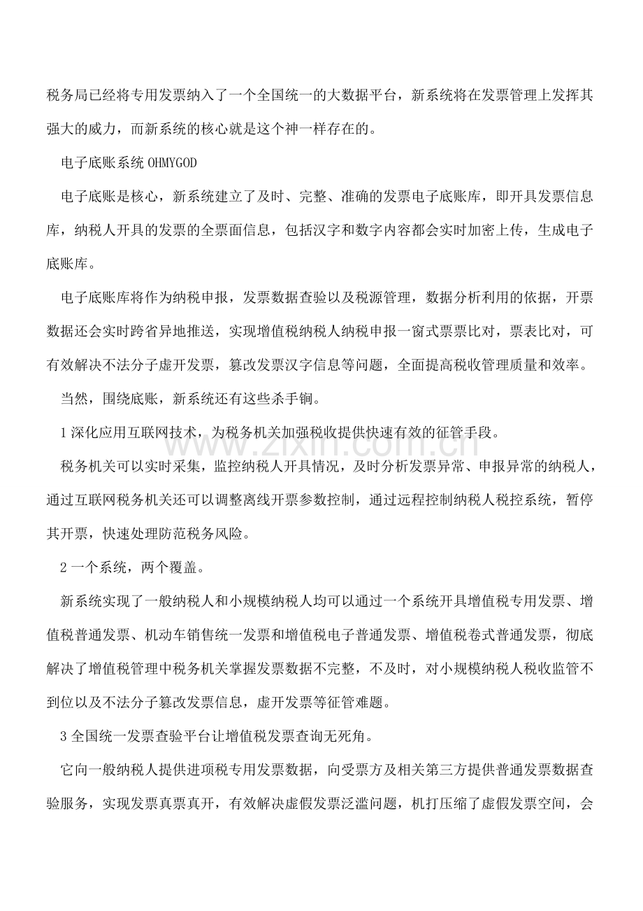 不要企图挑战税务局的“电子底账”-它不惹你都是万幸.doc_第2页