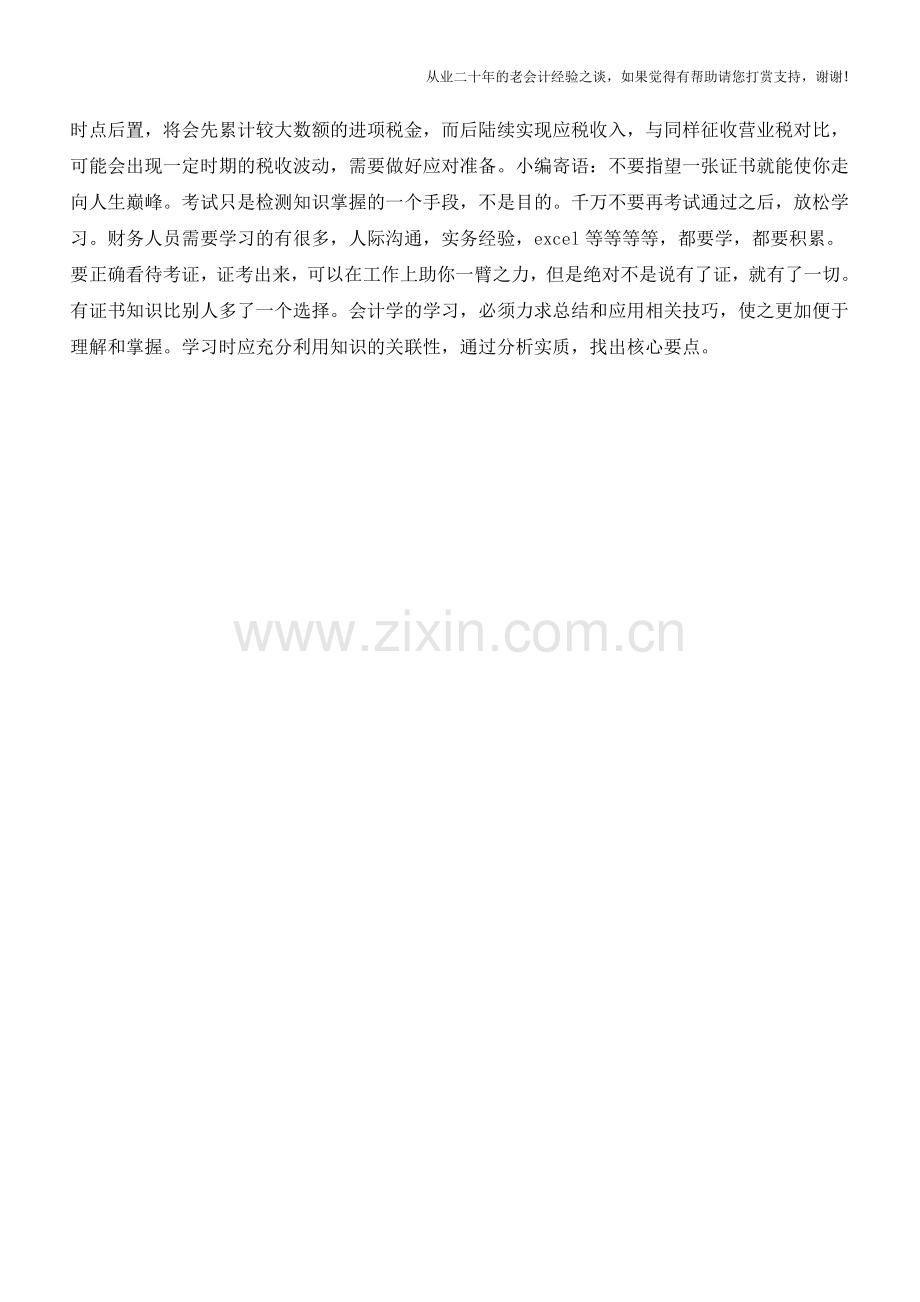 营改增磨合期如何防(老会计人的经验).doc_第2页