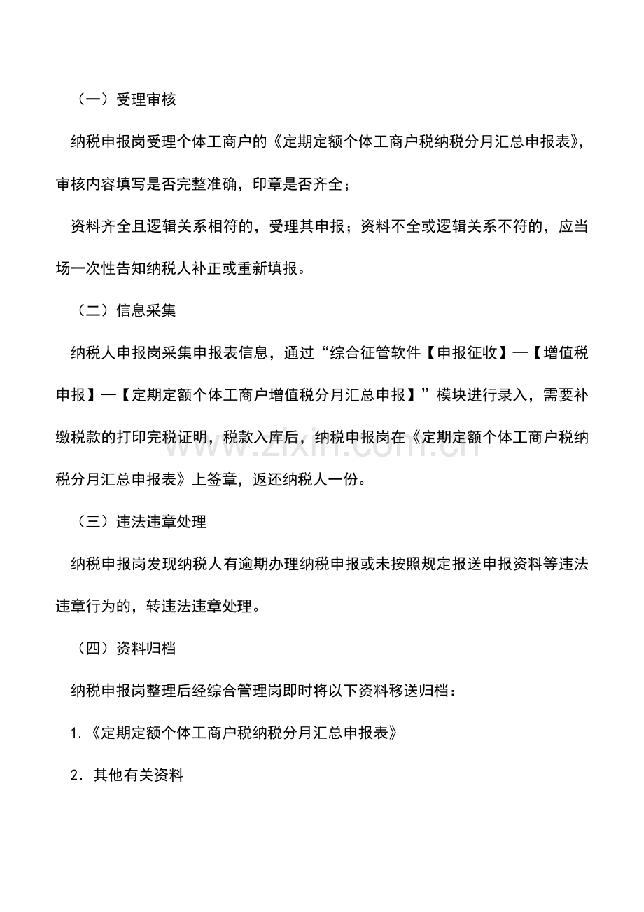 会计实务：辽宁国税：定期定额户定额执行期结束后XX税纳税申报.doc_第2页