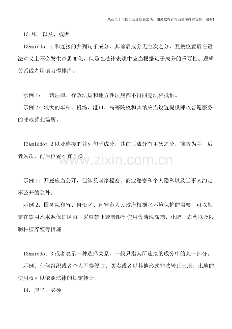 “作出”还是“做出”：法律常用词语规范.doc_第2页