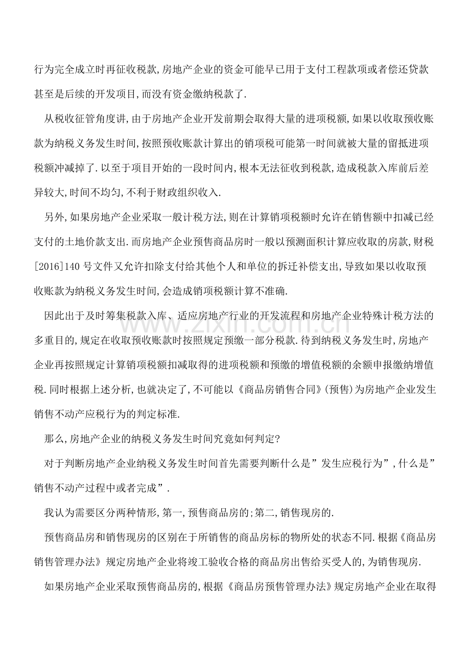 商品房销售增值税纳税义务发生时间-现在差异越来越大.doc_第2页