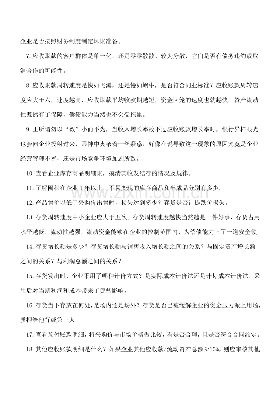 财务分析需要注意的关键点.doc_第2页