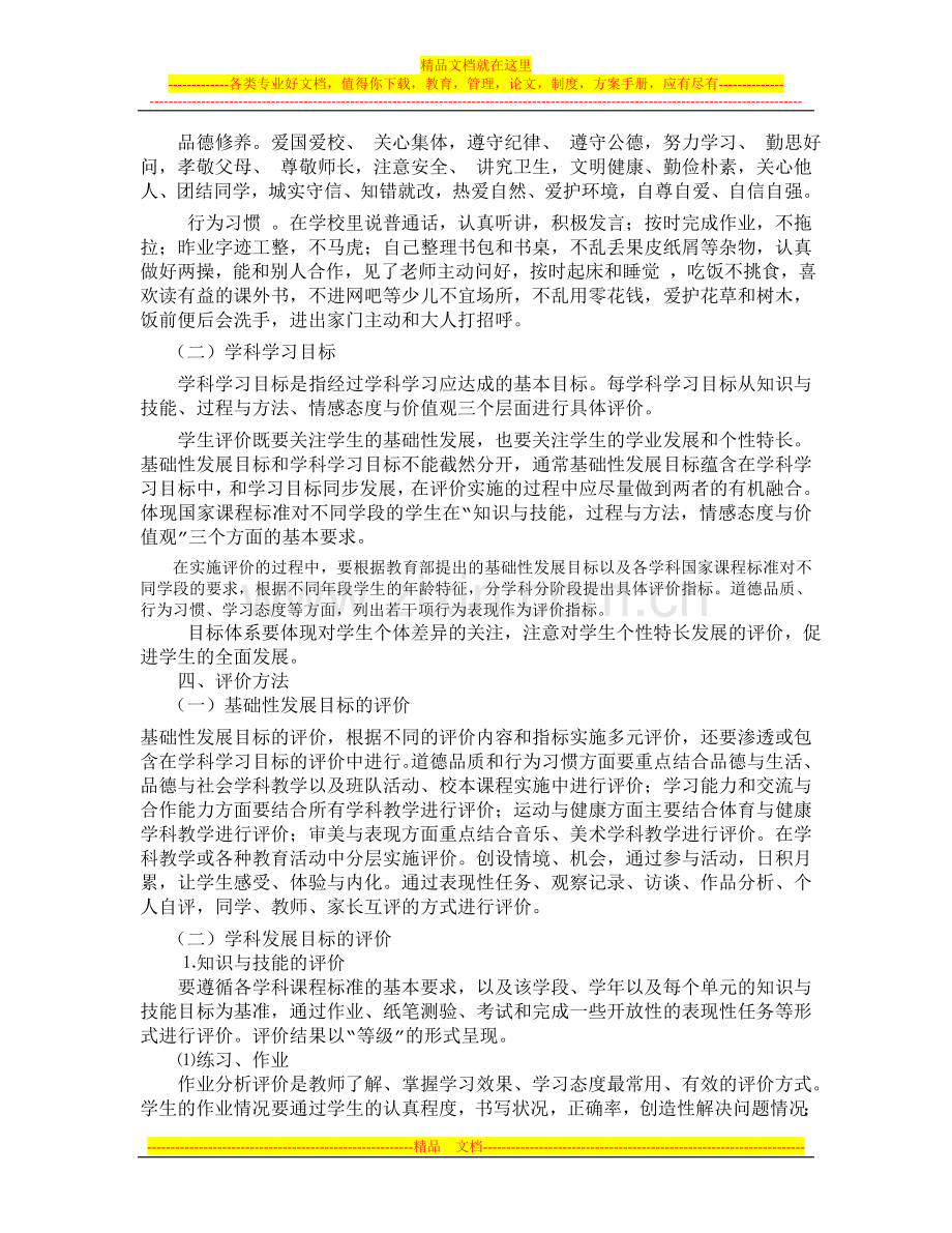 小学学生综合素质评价方案.doc_第2页