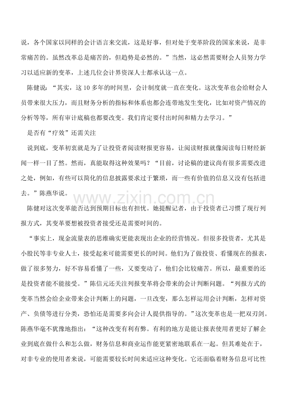 如何看待财报列报方式变革.doc_第2页