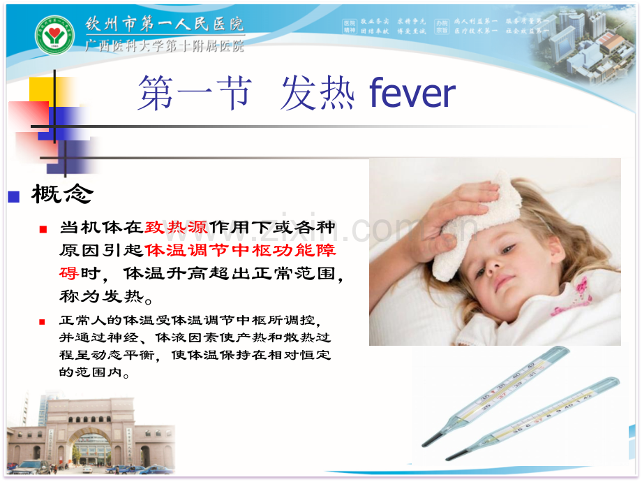 诊断学常见症状(一)第八版诊断学.ppt_第2页