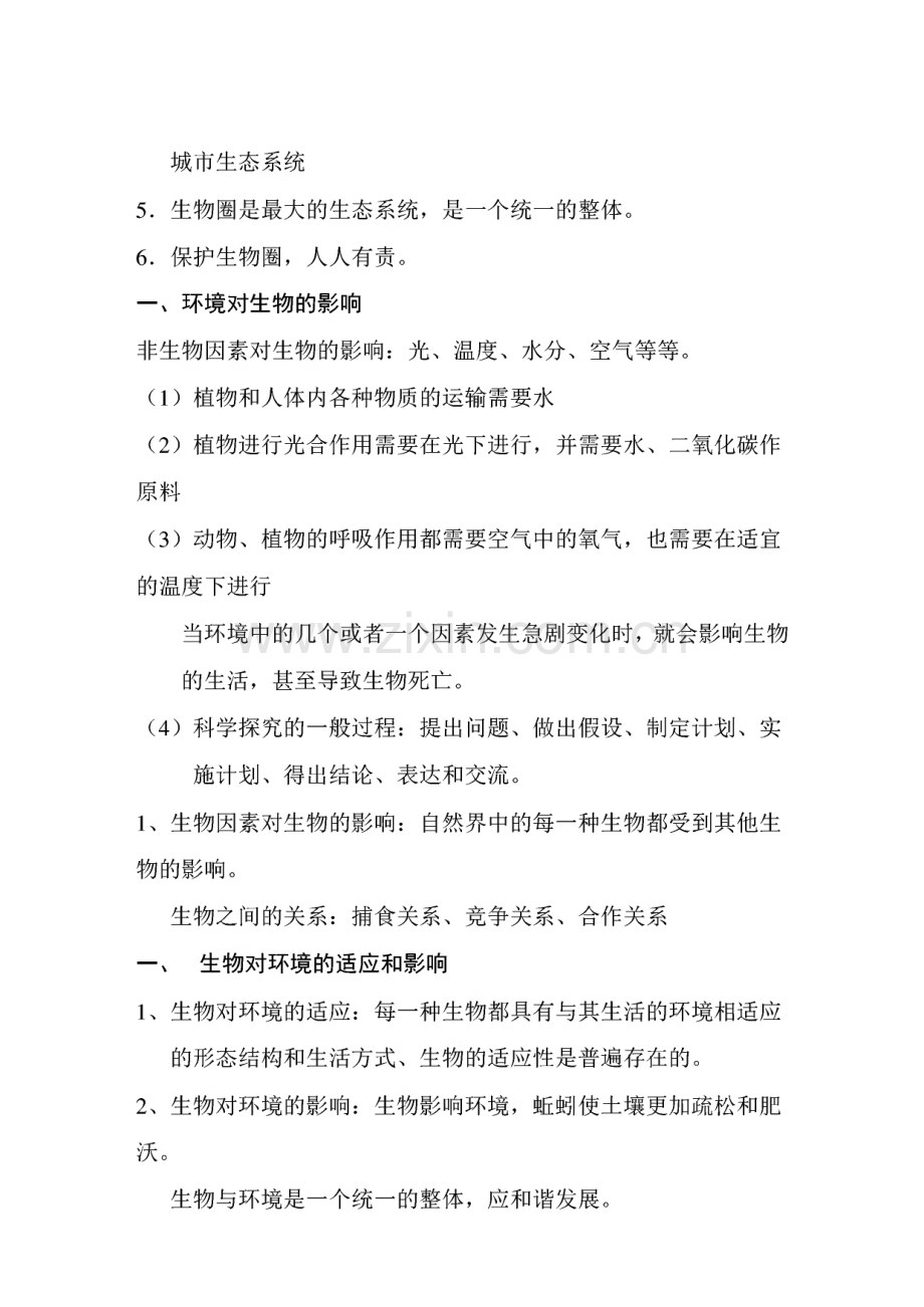 初中生物全部知识点总结.pdf_第2页