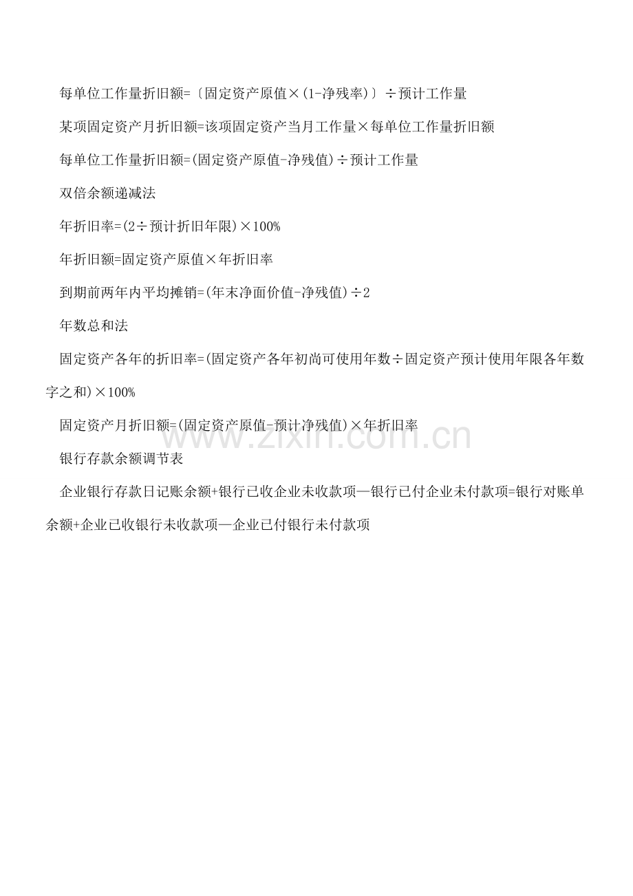 存货计价方法和固定计提折旧的公式.doc_第2页