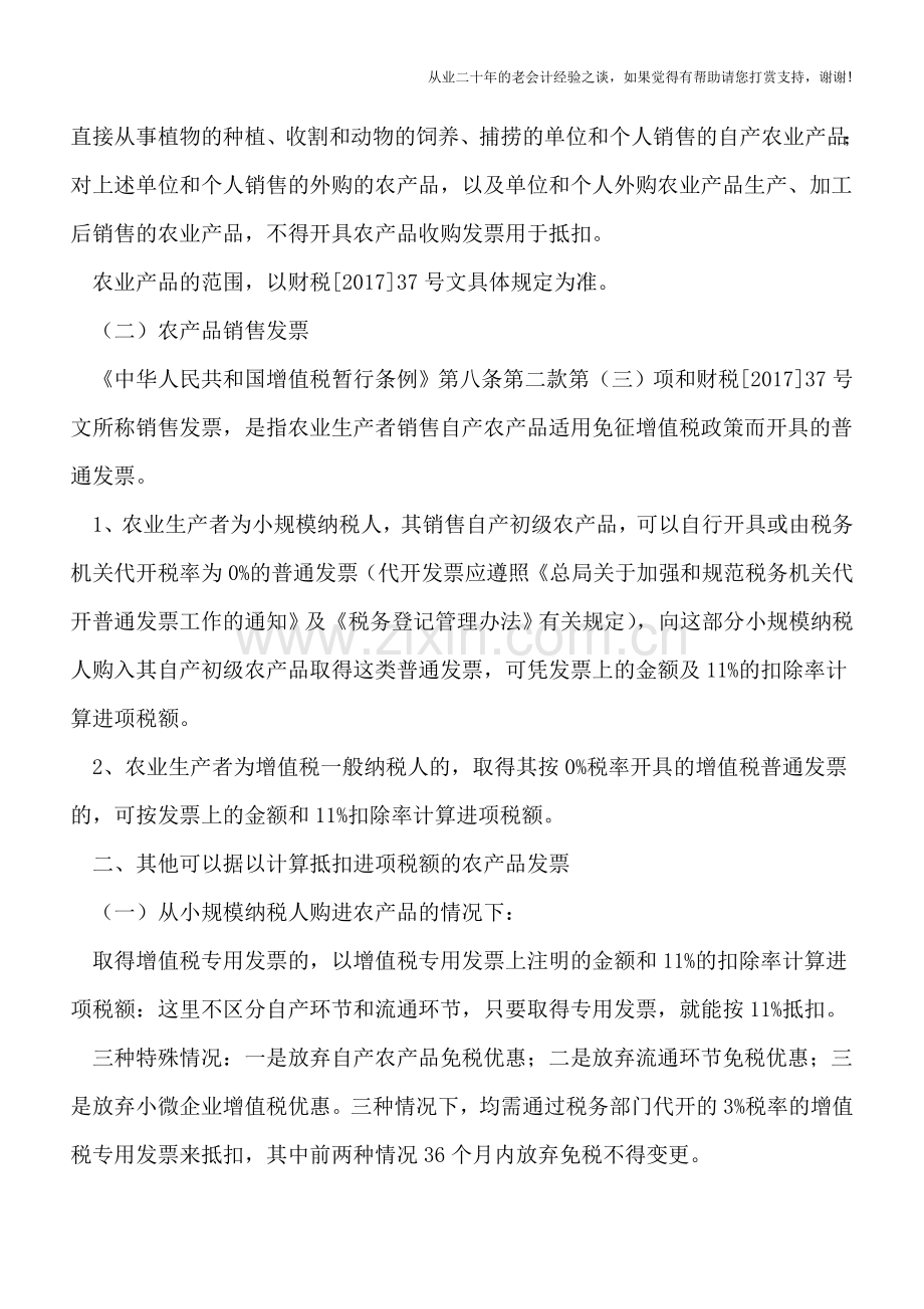 购进农产品增值税进项税额抵扣政策指引.doc_第2页