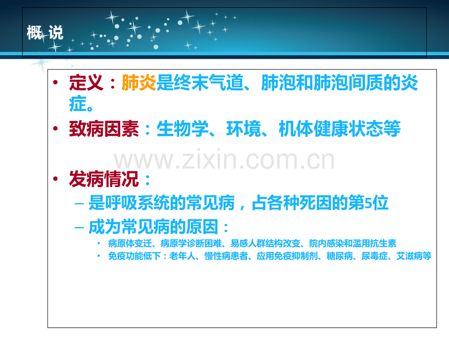 呼吸护理(肺炎肺结核)PPT课件.ppt_第2页