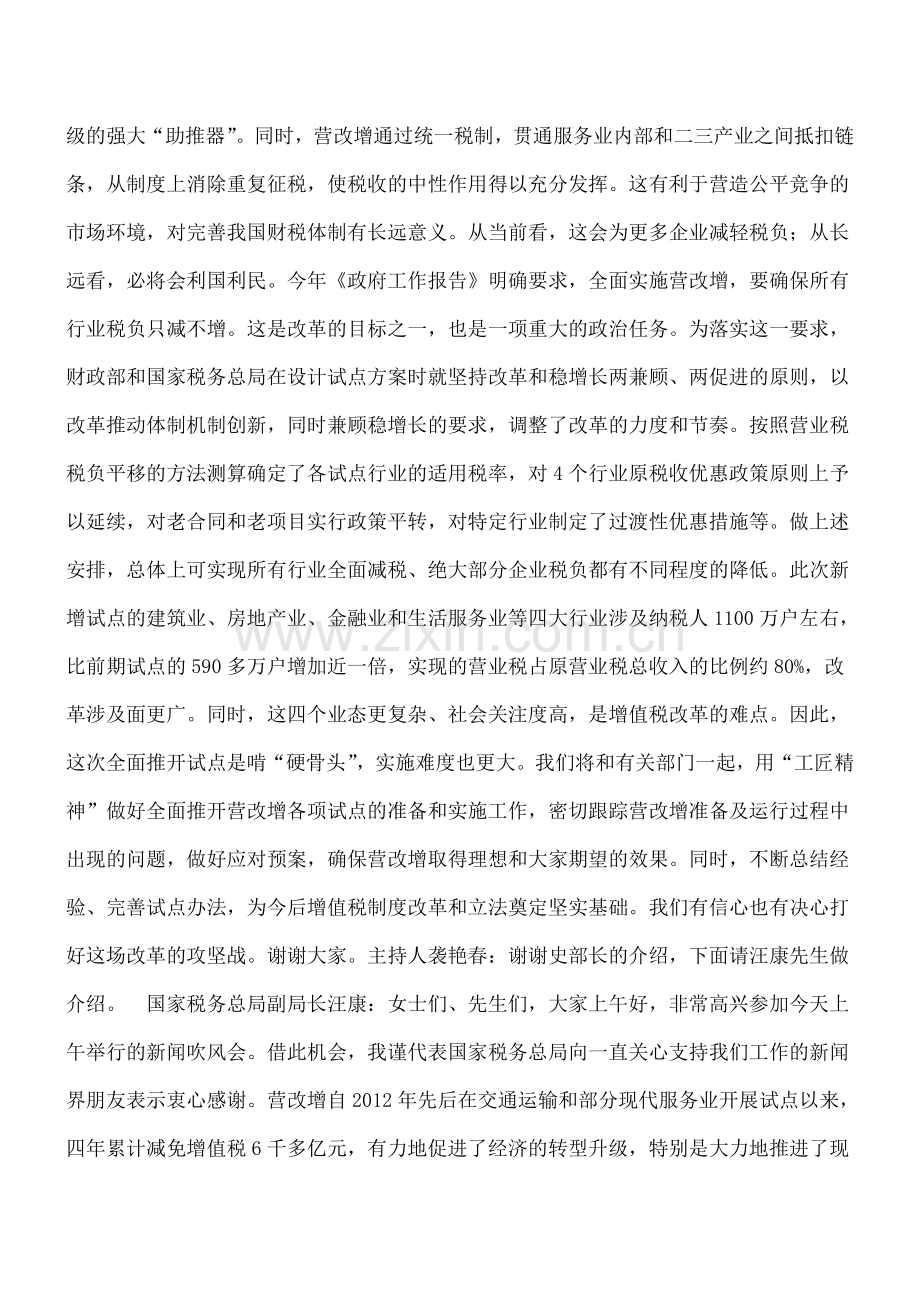 B级纳税人5.1起取消专用发票认证-新试点纳税人在三个月内取消认证.doc_第2页