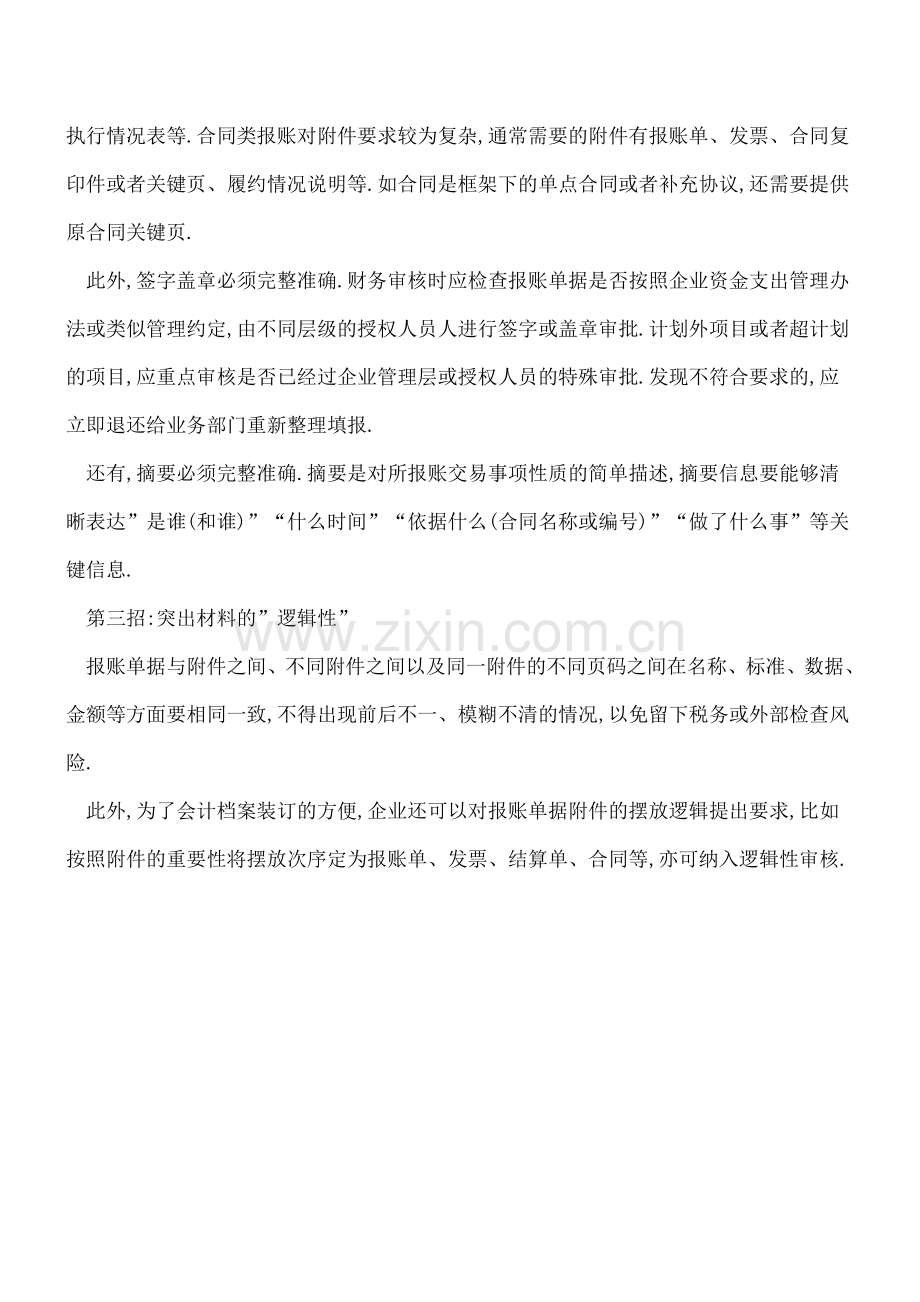 三招搞定年底报账单据的财务审核.doc_第2页
