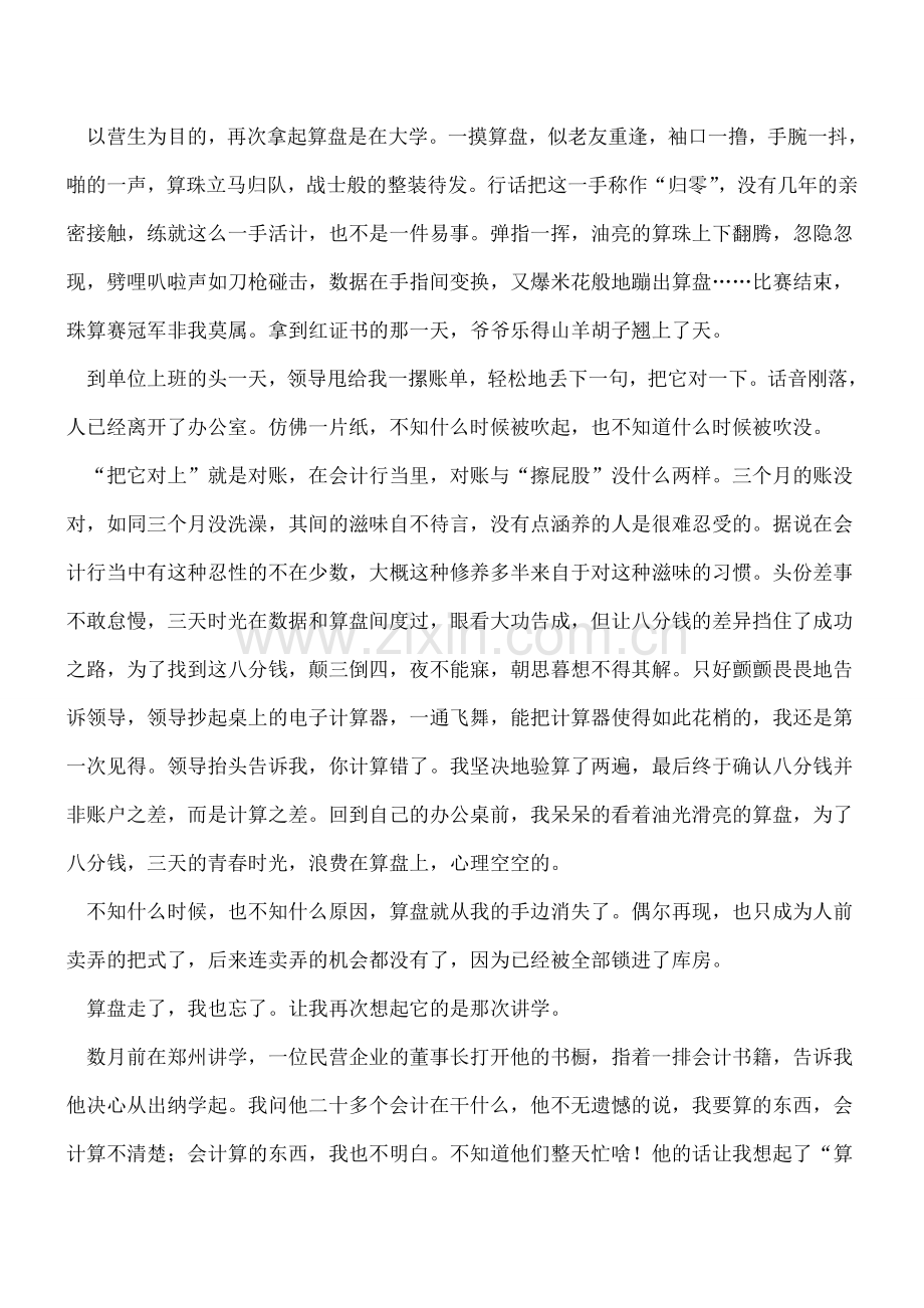 会计-你离淘汰还有多远？.doc_第2页
