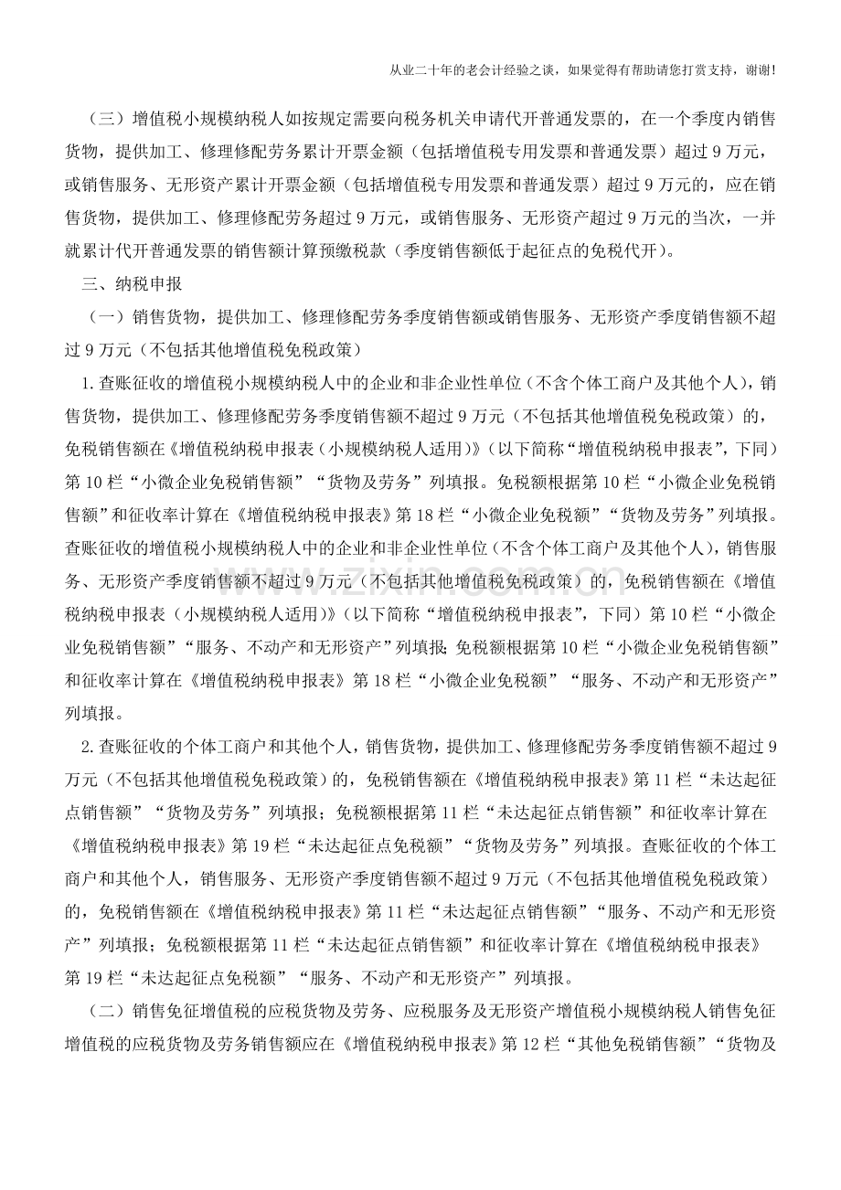 营改增小规模免税政策梳理(老会计人的经验).doc_第2页