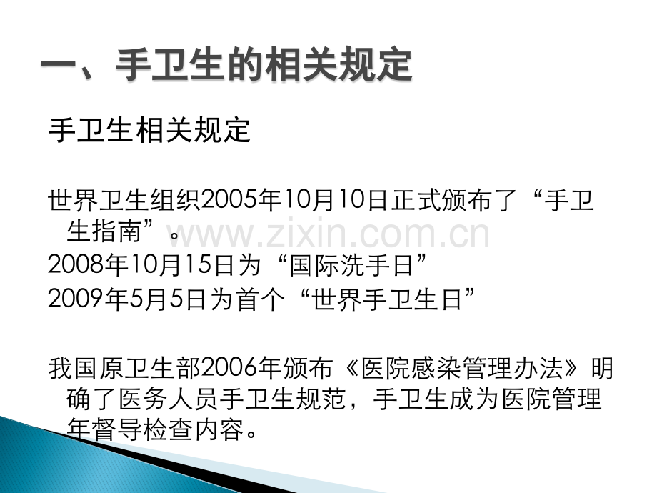 医务人员手卫生-PPT课件.pptx_第2页