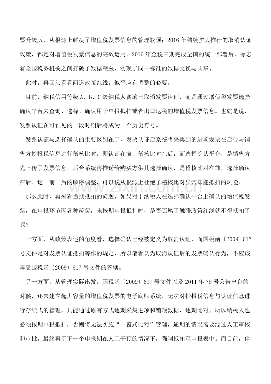 未按期申报抵扣问题可简化处理.doc_第2页