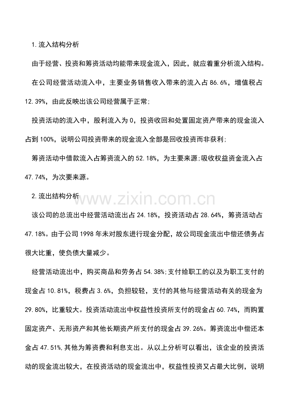 会计实务：现金流量表的分析与运用-财务总监都在用!.doc_第2页