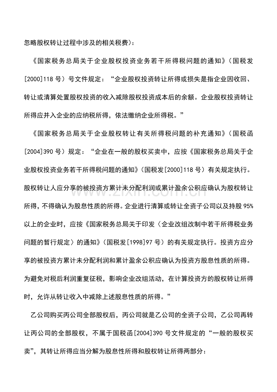 会计实务：直接并购为何变间接收购-0.doc_第2页