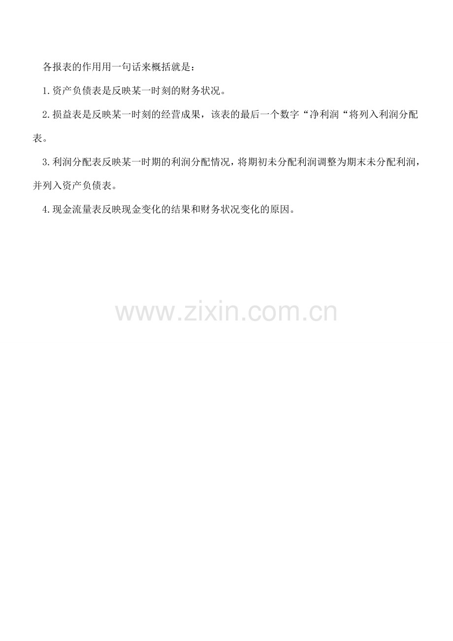 财务知识之如何看懂报表.doc_第2页