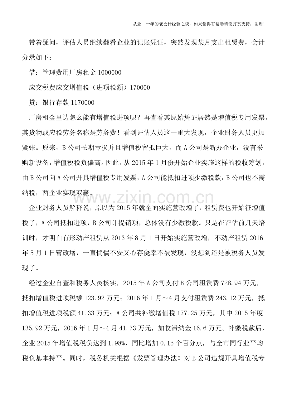 把握营改增时点-正确处理租赁费.doc_第2页