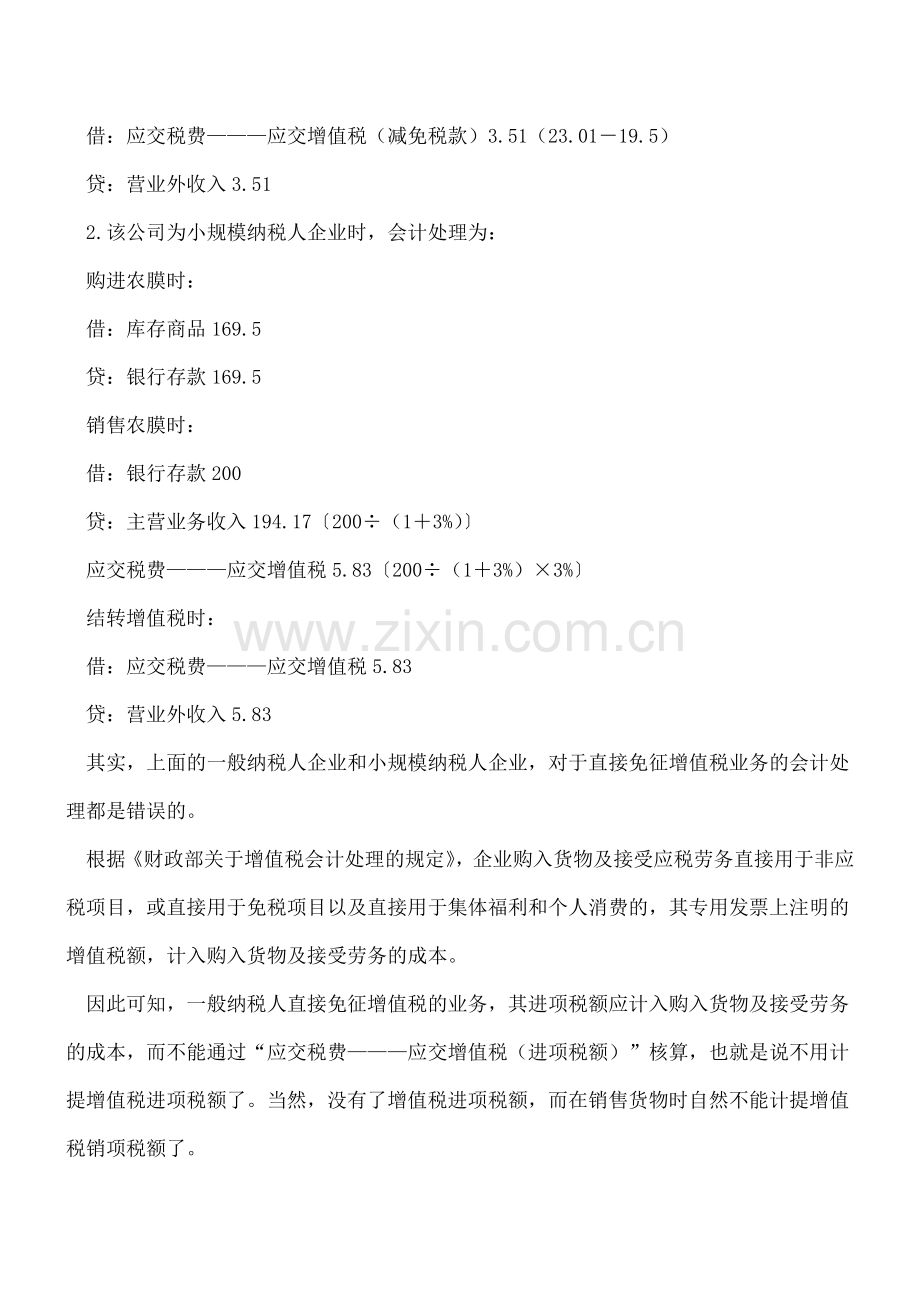 增值税-直接免征-的会计处理-必看.doc_第2页