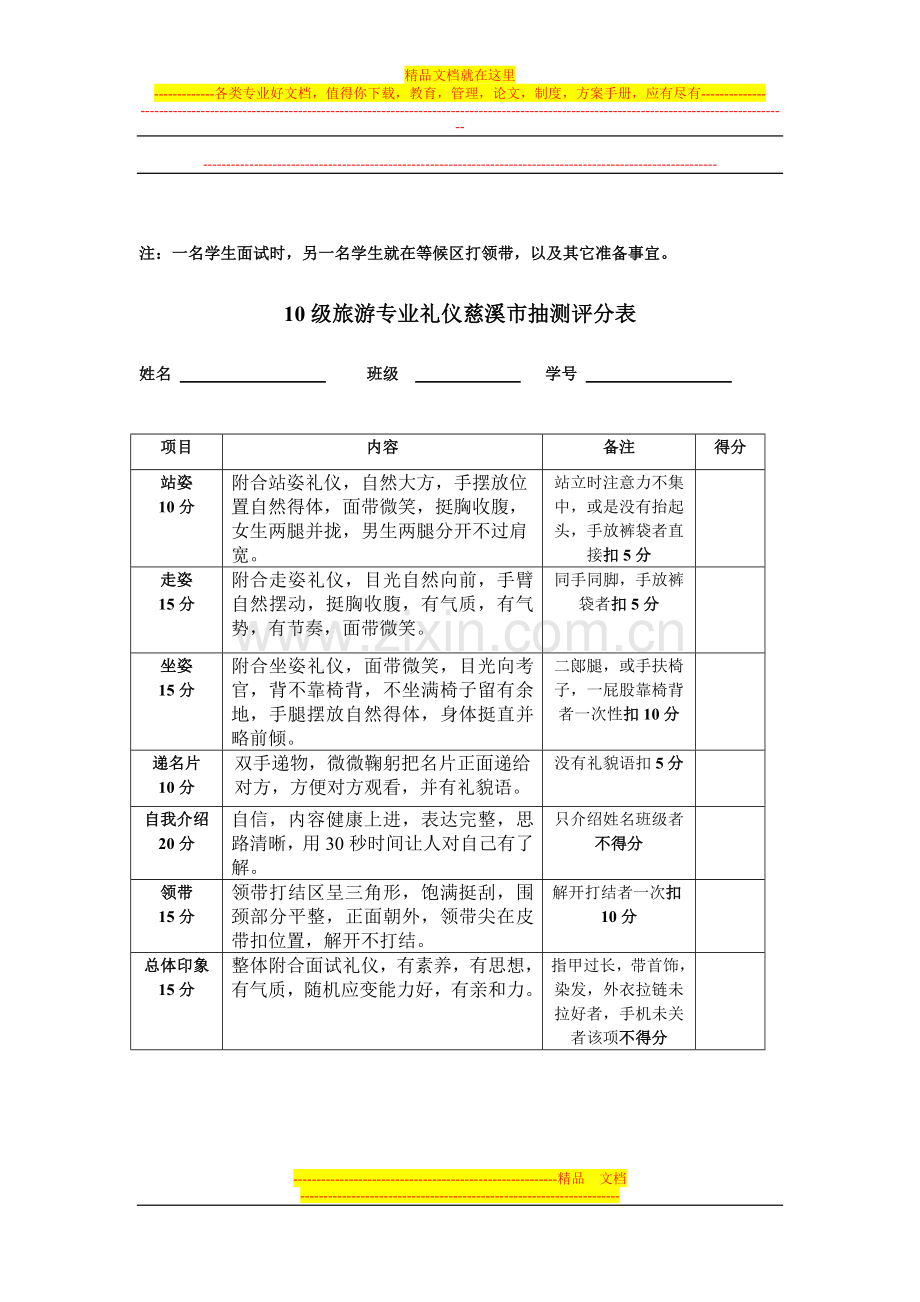 酒店服务礼仪(操作)测试——俞健宁.doc_第2页