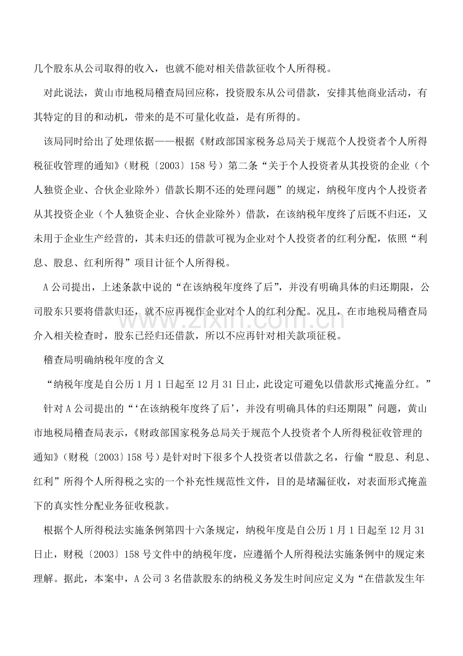 “纳税年度终了后”如何理解.doc_第2页