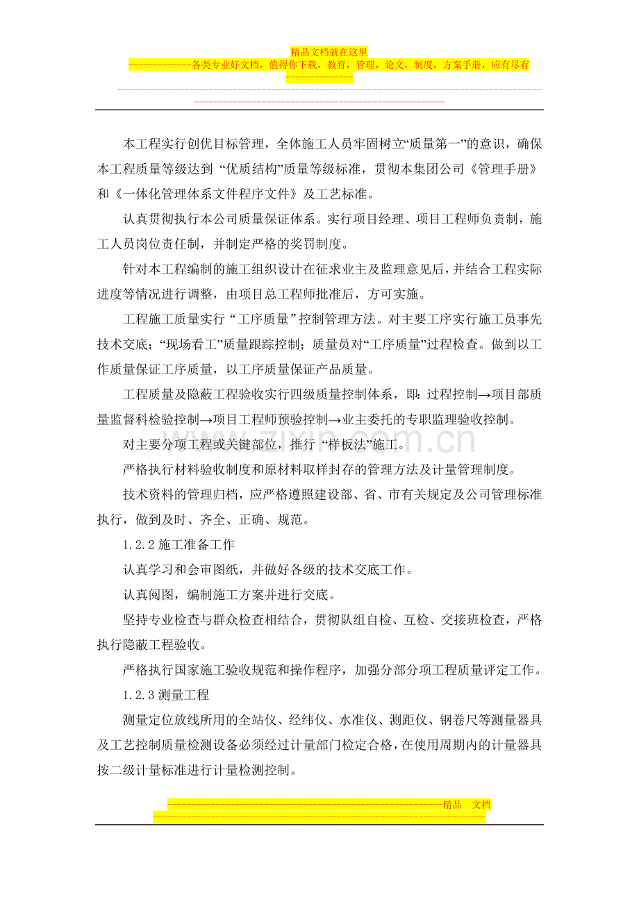 马舍山酒店改扩建项目质量管理体系.doc_第2页