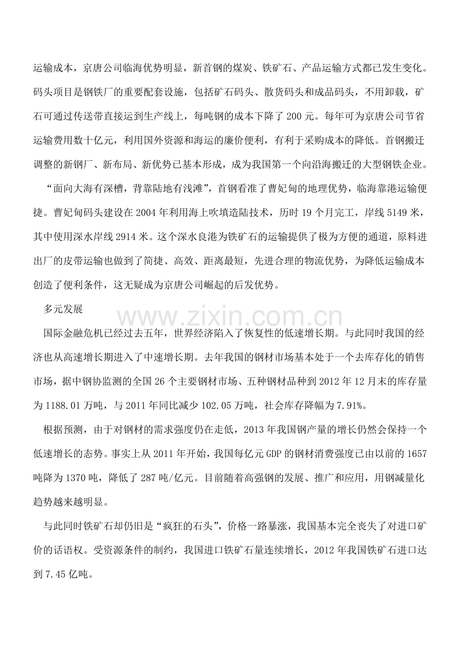 首钢的财务管理之道.doc_第2页