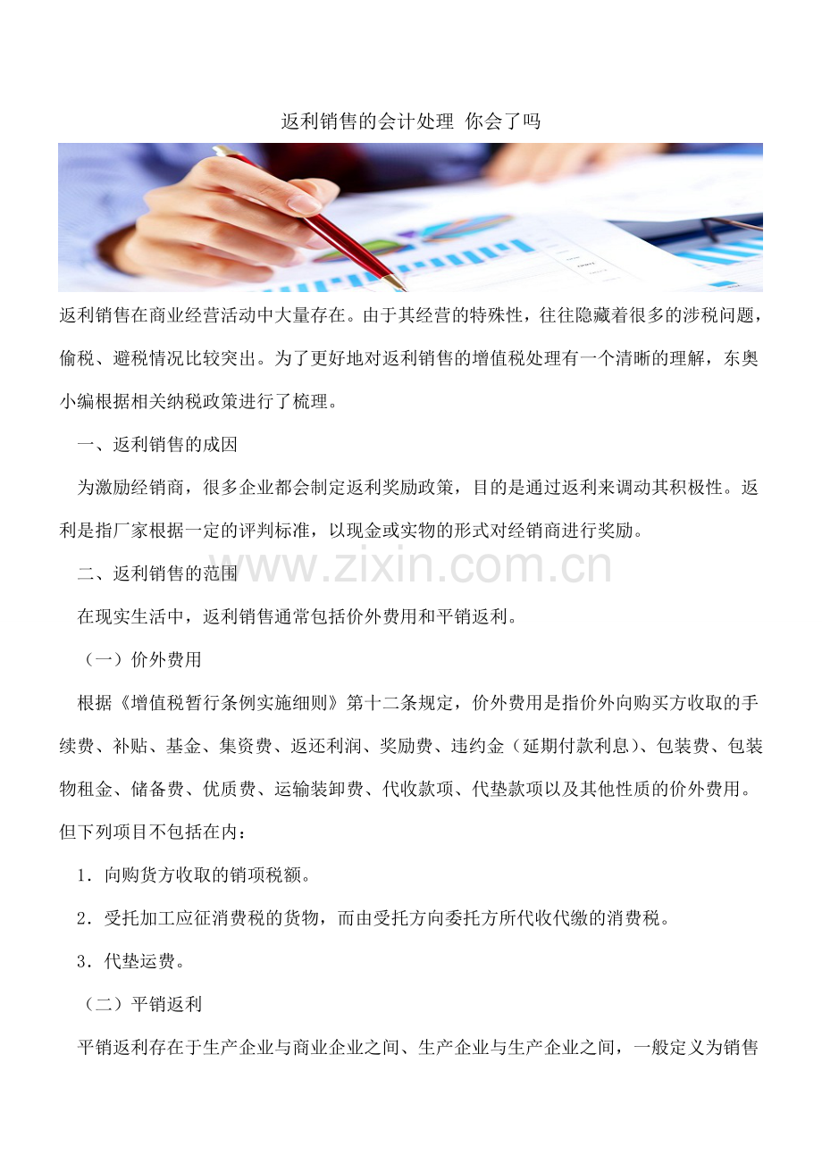 返利销售的会计处理-你会了吗.doc_第1页