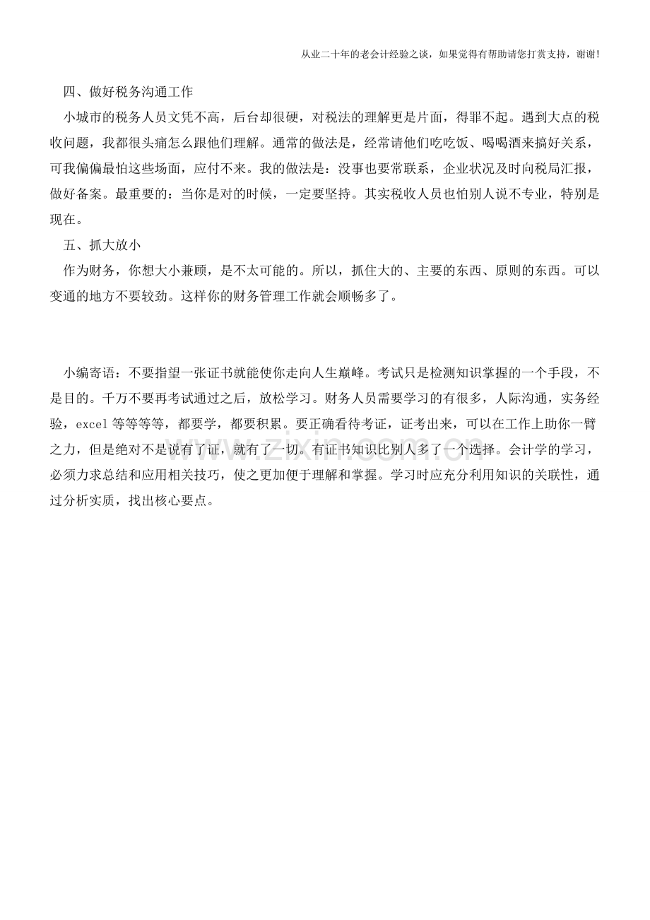 如何从普通会计晋升财务经理【会计实务经验之谈】.doc_第2页