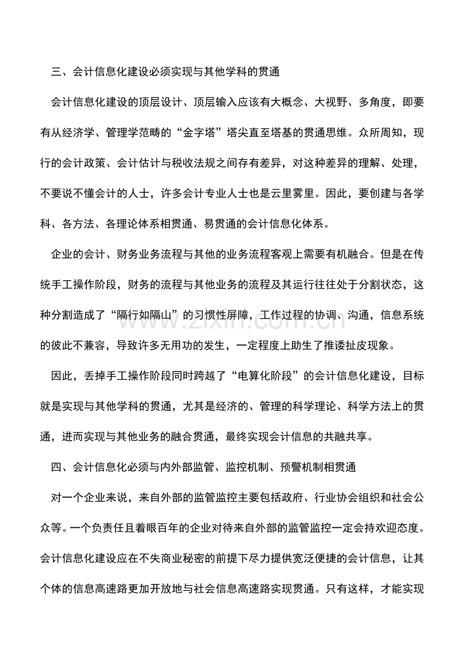 会计实务：我们需要什么样的会计信息化.doc_第2页