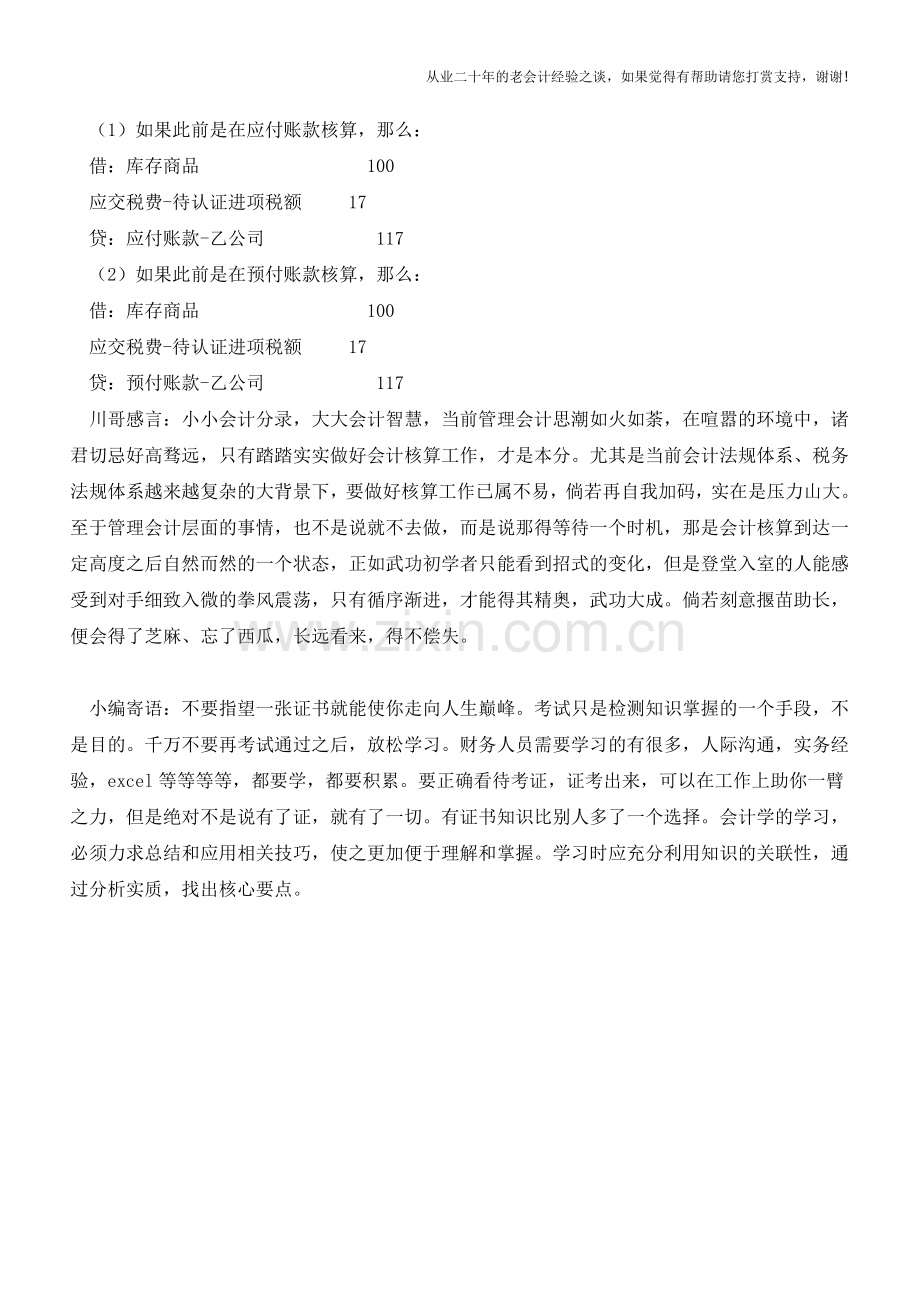 99%会计初学者都回答不准确的简单会计分录【会计实务经验之谈】.doc_第2页