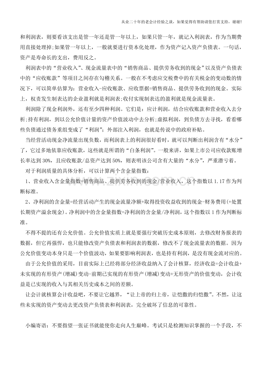 企业报表间不能说的秘密【会计实务经验之谈】.doc_第2页