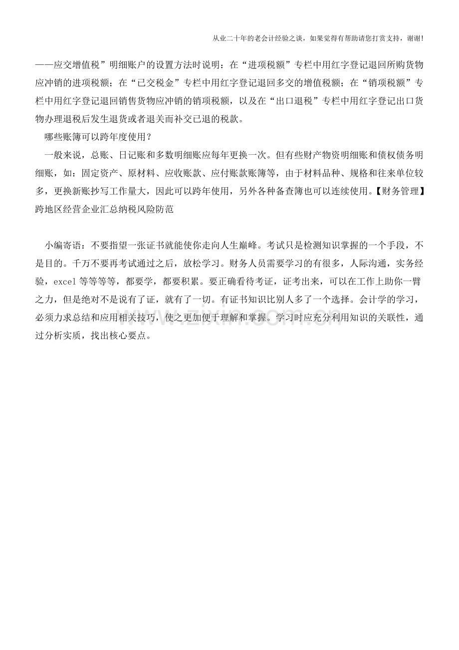 从外单位取得的原始凭证没有公章行吗？【会计实务经验之谈】.doc_第2页