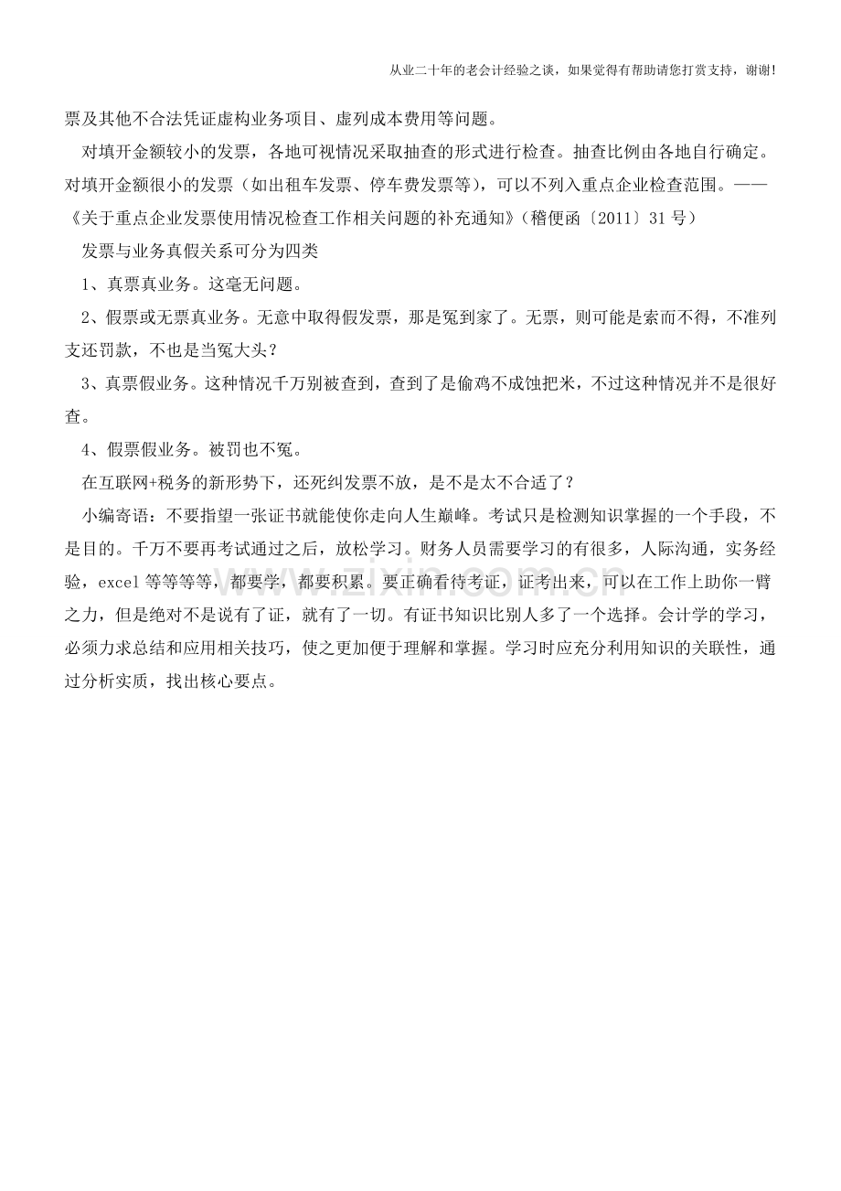 一年一度汇算清缴来了你的发票合规吗？(老会计人的经验).doc_第2页
