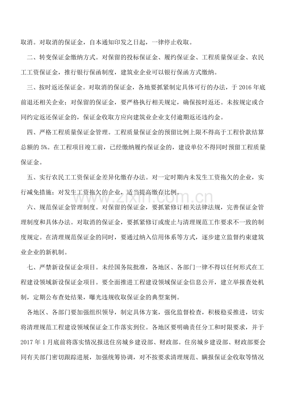 建筑服务的预付款项与保证金-纳税筹划必备之路？.doc_第2页