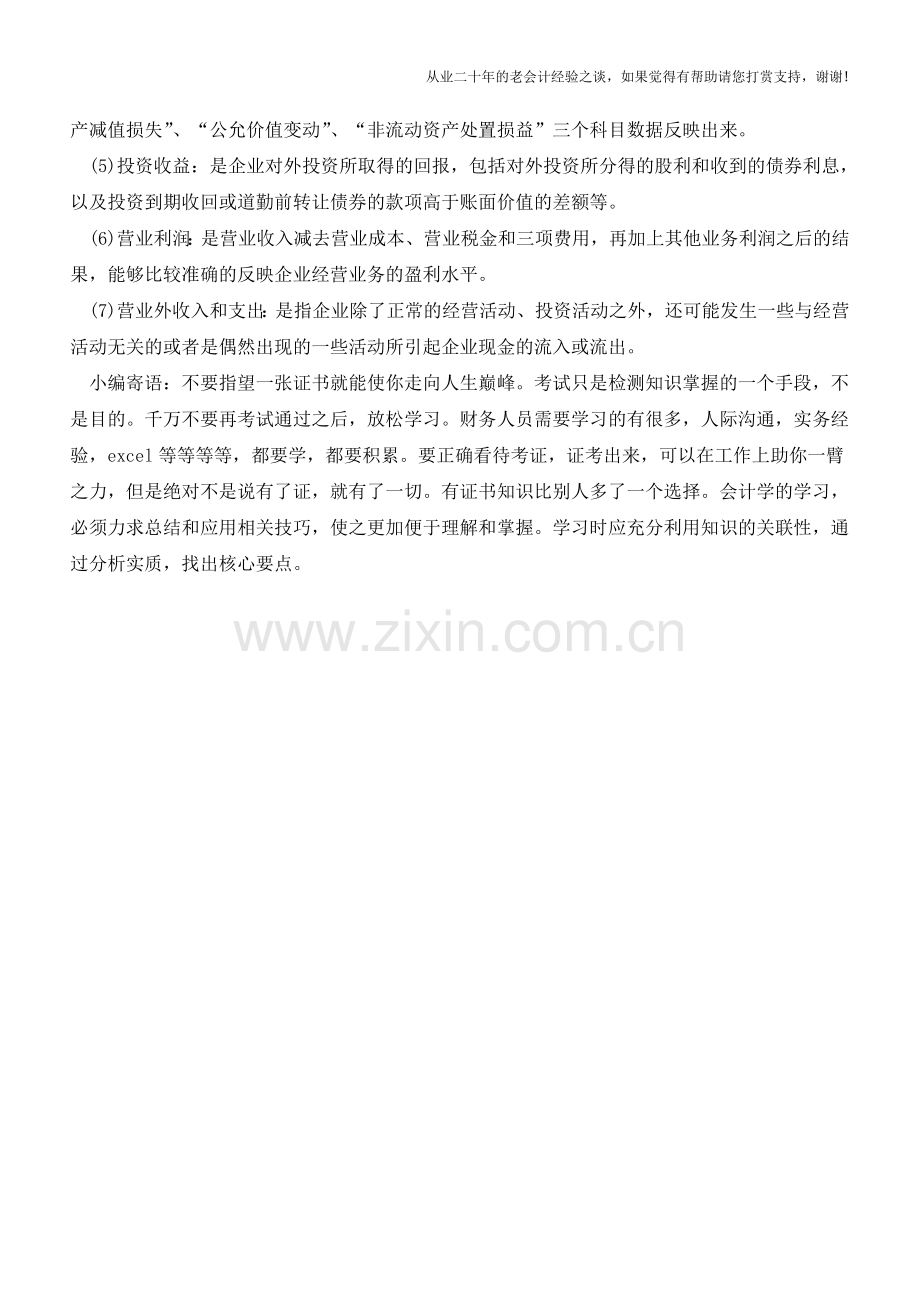 教你如何分析企业利润表【会计实务经验之谈】.doc_第2页