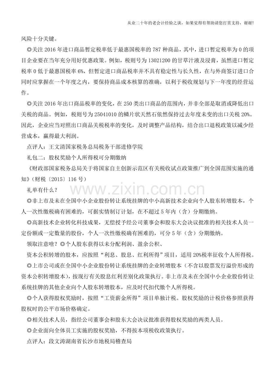 新年“税礼”：礼单有什么领取注意啥(老会计人的经验).doc_第2页