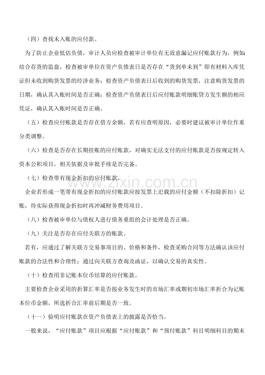 企业应付账款的审计方法.doc_第2页