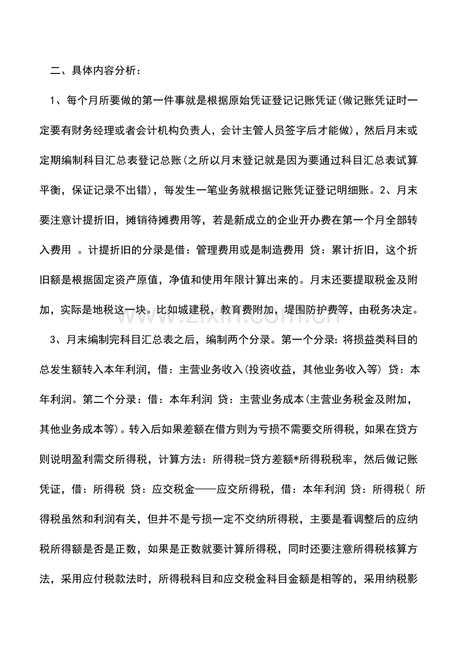 会计实务：财务会计工作基本流程.doc_第2页