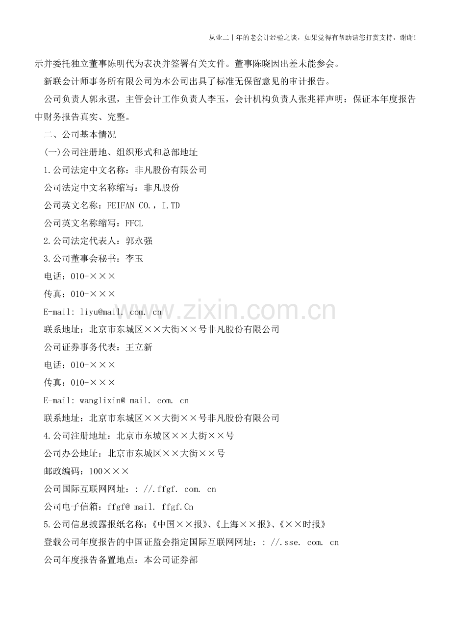 企业基本财务情况的披露【会计实务经验之谈】.doc_第2页