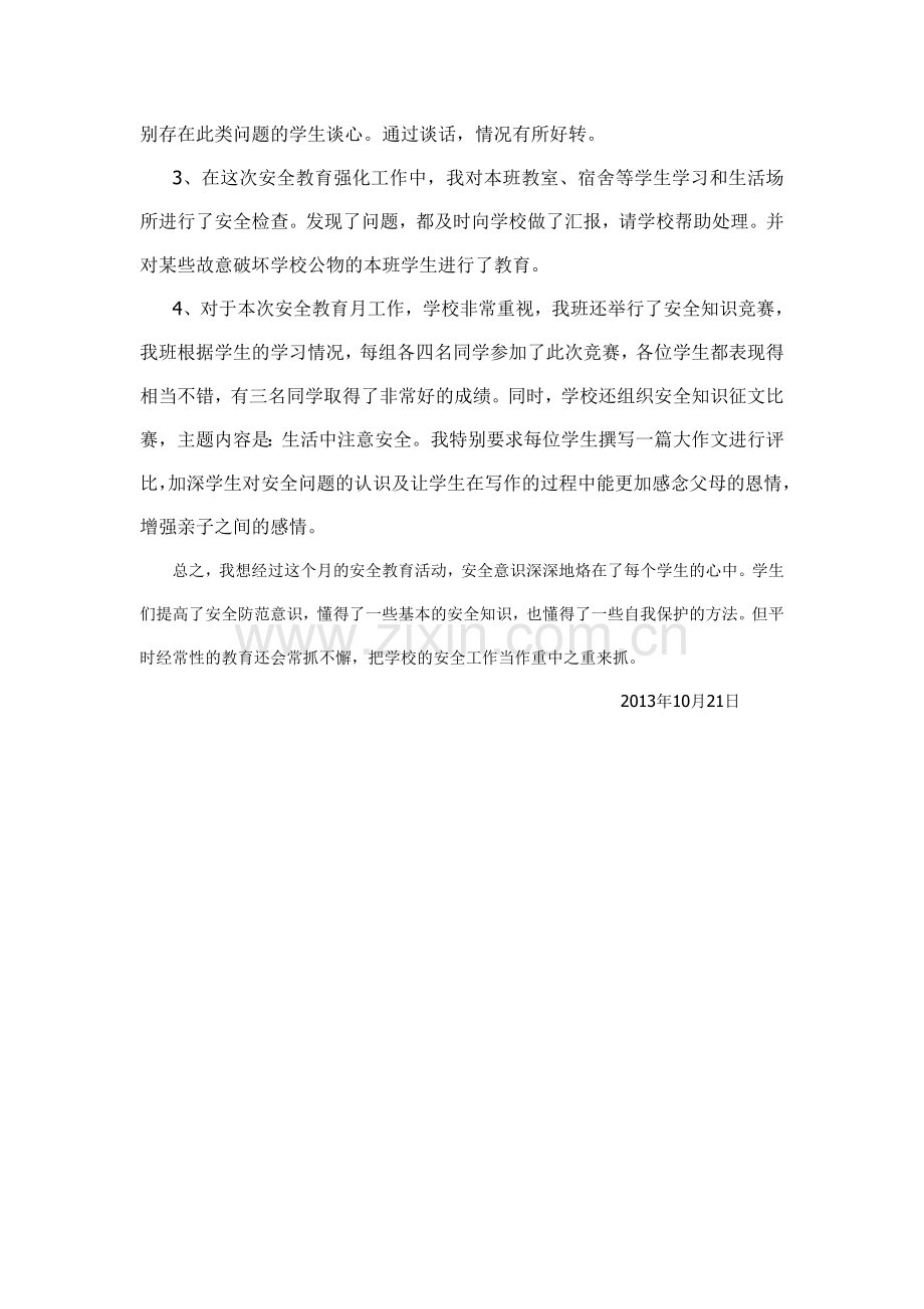 八-年级安全教育心得体会.doc_第2页