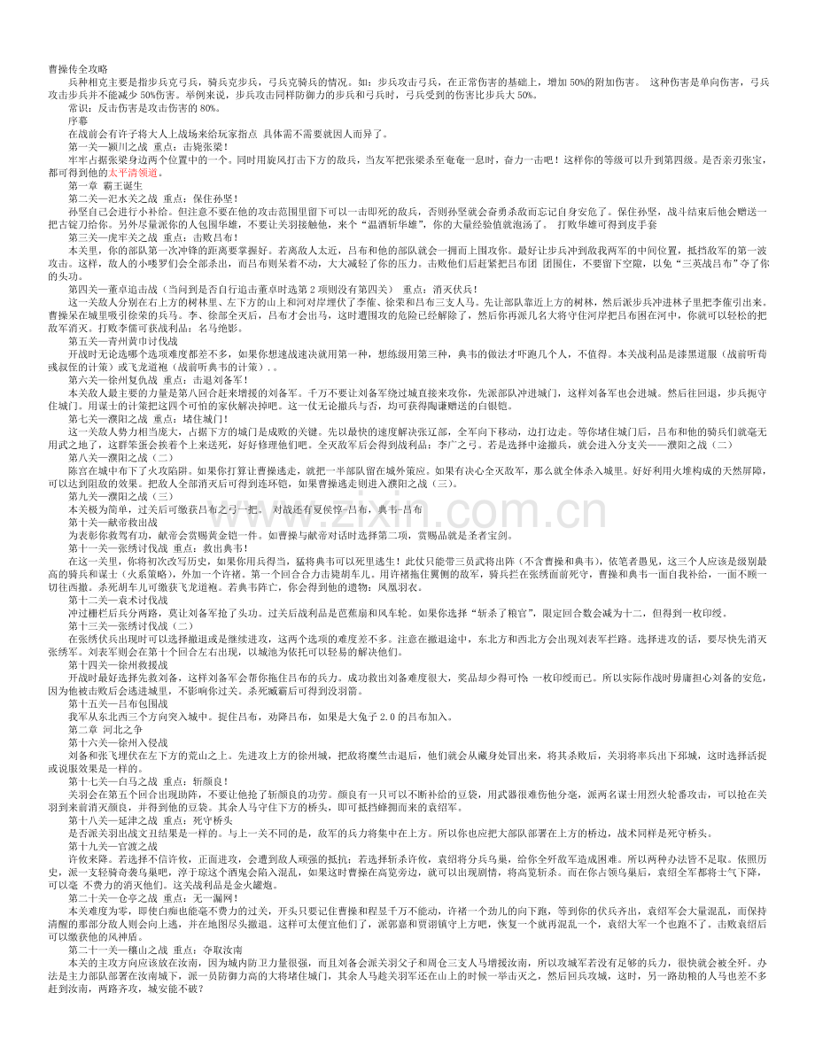 三国志曹操传全攻略.doc_第1页