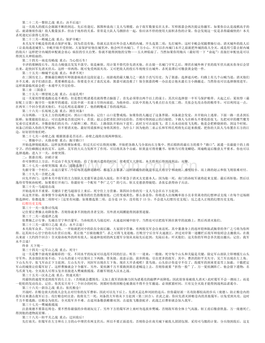 三国志曹操传全攻略.doc_第2页